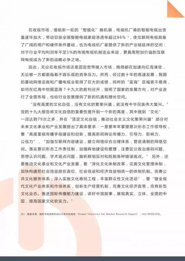 2018年第一季度中国有线电视行业发展公报