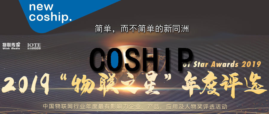 喜报｜连续两年！同洲斩获“物联之星”大奖！